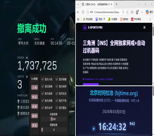 三角洲辅助科技群软件效果